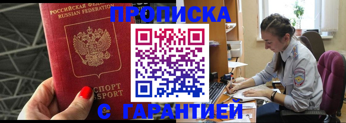 временная регистрация купить в Ахтубинске